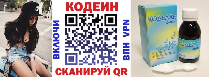 Кодеиновый сироп Lean напиток Lean (лин)  Белозерск 